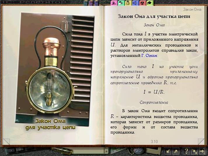 Курсовая: Методика использования электронного учебника на уроках физики Курсовая: Методика использования электронного учебника на уроках физики